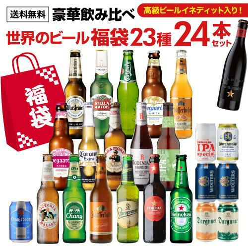 ハロウィン ビールセット プレミアムビール入り世界のビール福袋22種24