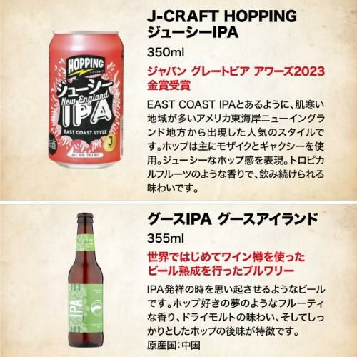 ビールギフト 飲み比べ IPA ビール 長S | リカマン オンライン