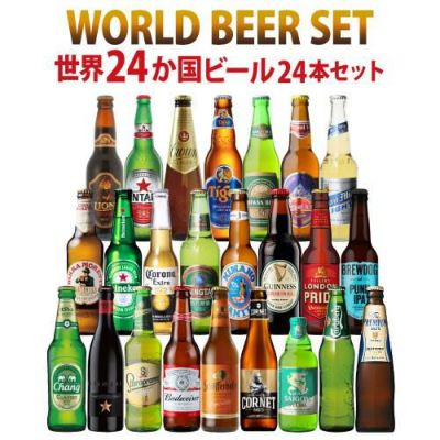 ビール ギフト おしゃれ 送料無料 お歳暮熨斗付き世界のビール9本