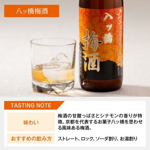 梅酒 はんなり京梅酒 180ml×5本 京都府 北川本家梅酒セット 飲み