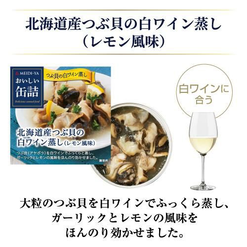 送料無料 明治屋 おいしい缶詰 6缶ギフトセット 6種 缶詰 おつまみ