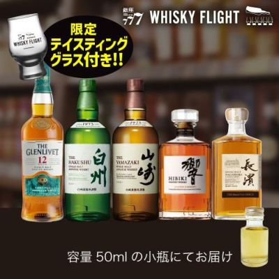 WHISKY FLIGHT 送料無料 シングルモルト スコッチ オールドボトル ウイスキー 50ml×6本 量り売り 飲み比べ ギフト セット  スコットランド ウイスキーフライト 銀座777 虎S | リカマン オンライン