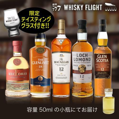 マン ウイスキー セット 包装熨斗対応不可50ml×5本 テイスティンググラス付き 送料無料