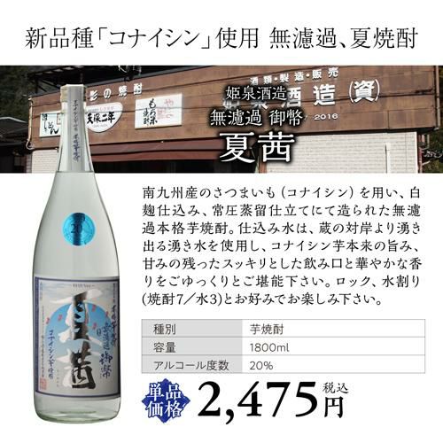 焼酎セット 夏季限定焼酎4本セット 芋焼酎 1800ml 4本 氷輪徹宵 赤兎馬