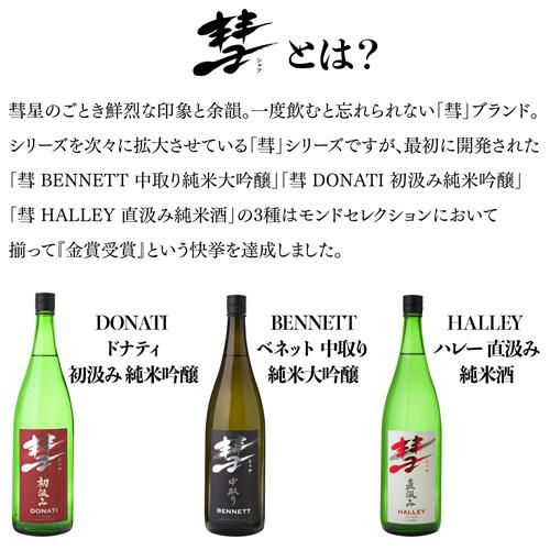 日本酒 彗 シャア GARRADD ギャラッド 純米酒 山田錦 100% 720ml 13度