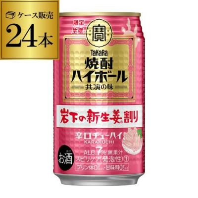 送料無料 タカラ 焼酎ハイボール 高知産 直七割り 期間限定 500ml缶×24本 1ケース 1本あたり163円(税別) チューハイ 宝焼酎ハイボール  サワー ハイボール なおしち 柑橘 直七 宝酒造 長S リカマン オンライン