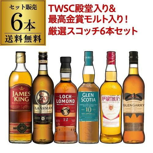 送料無料 TWSC 殿堂入り&最高金賞シングルモルト入り 厳選