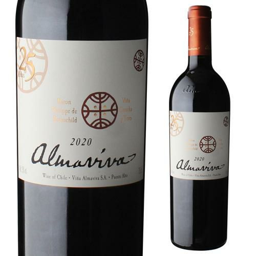 アルマヴィーヴァ 2020750ml チリ 25周年記念ラベル 限定品 辛口