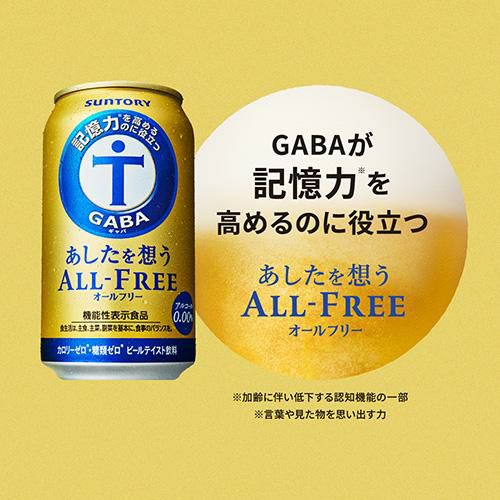 サントリー あしたを想う オールフリー 350ml×2ケース 計48缶 送料無料