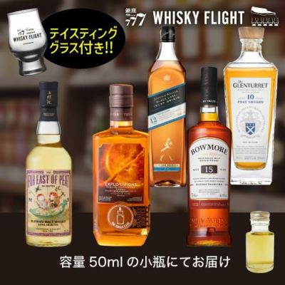 Ysカスク シングルモルト テイスティンググラス セット 50ml×5本