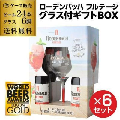 ローデンバッハ フルテージ グラスパック 250ml 4本 グラス1脚 送料