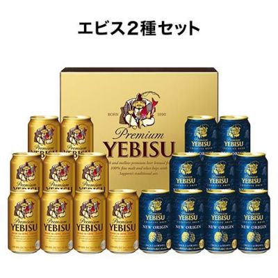 プレゼント 2023 御中元 ビール ギフト サッポロ YE5DT ヱビスビール缶