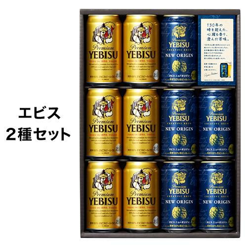 プレゼント 2023 御中元 ビール ギフト サッポロ YCW3D エビス