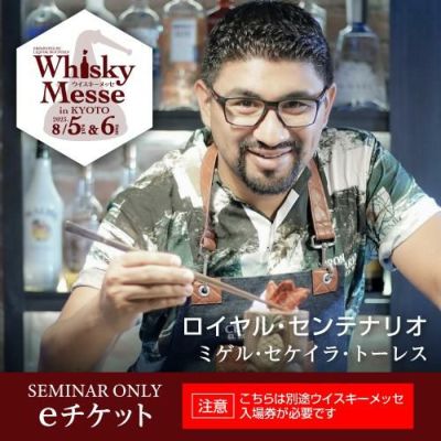 お一人様1本限りシングルモルト 嘉之助 For Whisky Messe In KYOTO