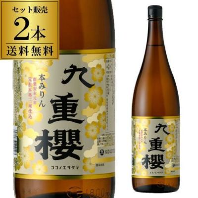 味淋 元祖 九重桜 1800ml みりん 本みりん 味醂 調味料 愛知県 九重