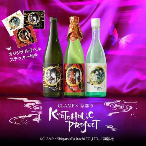 初日の出 KYOTOHOLiC PROJECT xxxHOLiCボトル 数量限定 化粧箱付