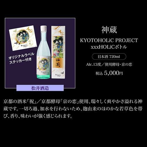 3本セット 送料無料 KYOTOHOLiC PROJECT xxxHOLiCボトル 神蔵 初日の出