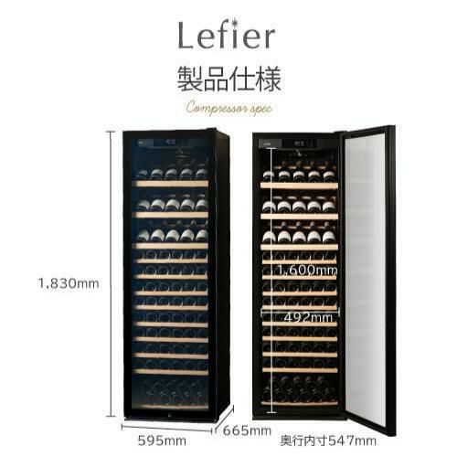 ルフィエール ワインセラー プロライン PRO132+(C88DIS-132) 132本収納