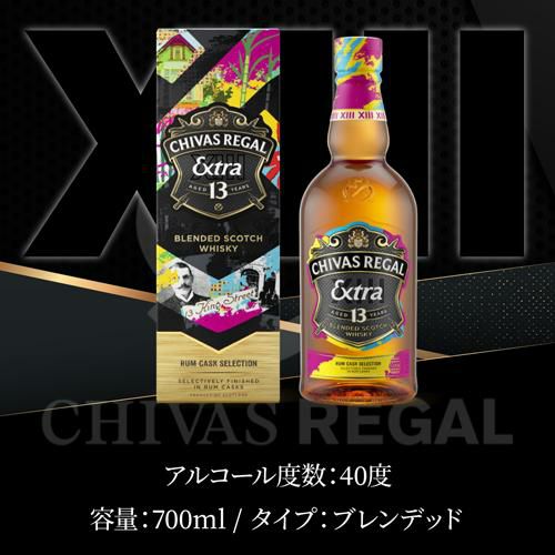 シーバスリーガル 13年 エクストラ ラムカスク 700ml 40度 正規品