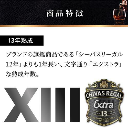 シーバスリーガル 13年 エクストラ ラムカスク 700ml 40度 正規品