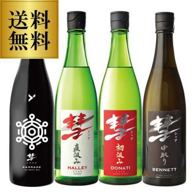 日本酒 彗 シャア 純米吟醸 純米大吟醸 720ml ギフト箱付2本セット送料