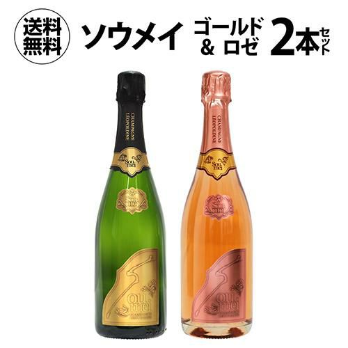 1本あたり34,155円(税込) 送料無料 ソウメイ ゴールド ロゼ 2本セット ...