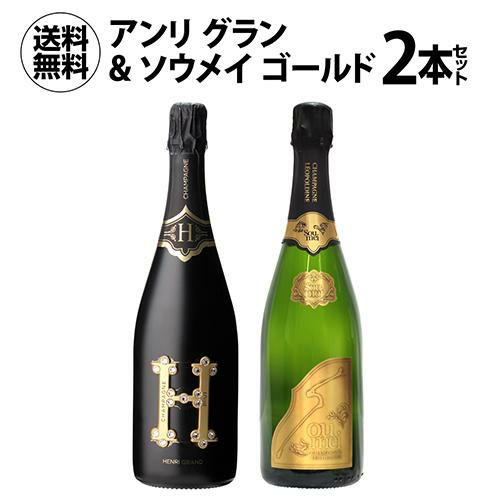 1本あたり22,900円(税込) 送料無料 アンリ グラン ソウメイ ゴールド 2本セット 750ml 2本入 ワインセット 浜運 リカマン  オンライン