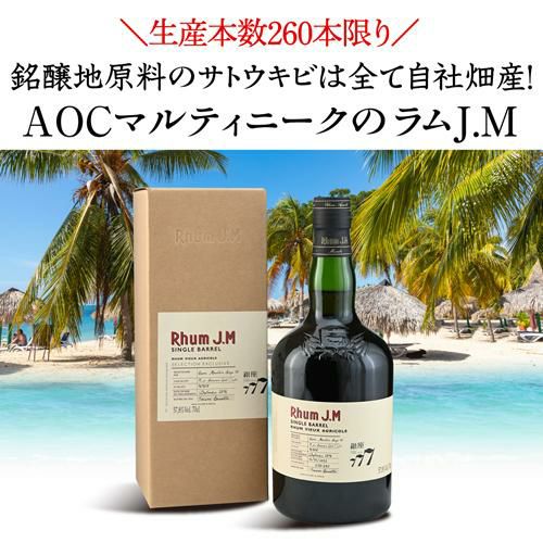 ラム JM 2016 FOR GINZA 777 700ml 57.8度 RUM RHUM ラム酒 フランス