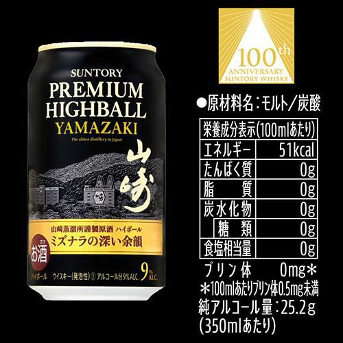 送料無料 数量限定 サントリー プレミアムハイボール 山崎 350ml×4本