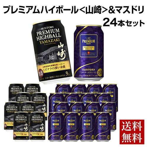 送料無料 数量限定 サントリー プレミアムハイボール 山崎 本