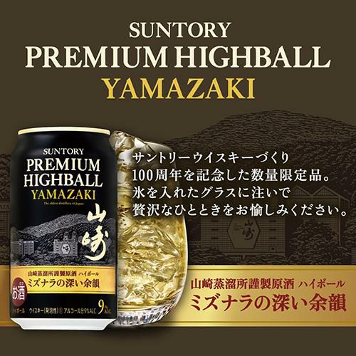 送料無料 数量限定 サントリー プレミアムハイボール 山崎 350ml×8本