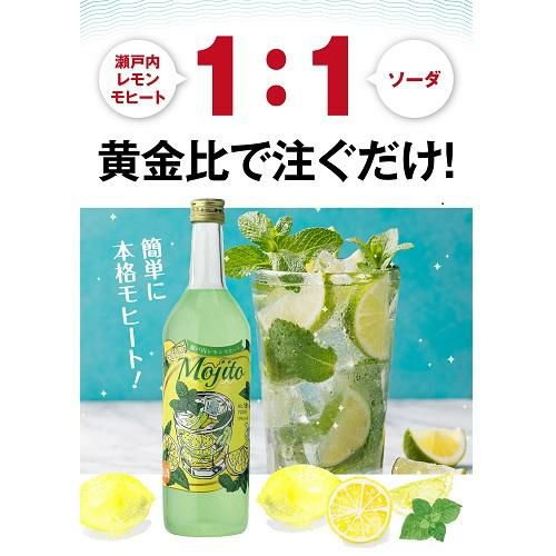 送料無料 瀬戸内レモンモヒート 720ml 18度 6本ケース販売サクラオ