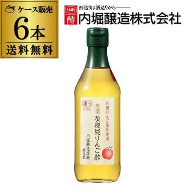 りんご酢 内堀醸造 美濃有機純りんご酢 360ml×6本 内堀 純りんご酢 有機りんご酢 アップルビネガー 有機JAS 酢ドリンク 飲む酢 健康酢  リンゴ酢 果実酢 虎S | リカマン オンライン