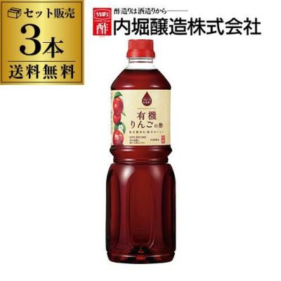 りんご酢 内堀醸造 フルーツビネガー 有機りんごの酢 1L×6本 1000ml