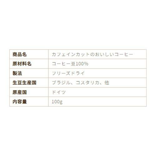 送料無料 クライス カフェインカットのおいしいコーヒー 瓶 100g×6個