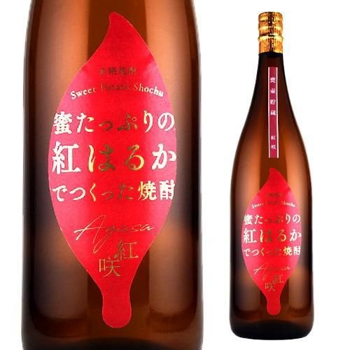 焼酎 芋焼酎 甕壺貯蔵 紅咲＜あがさ＞ 25度 1800ml いも焼酎 黄麹 1.8L