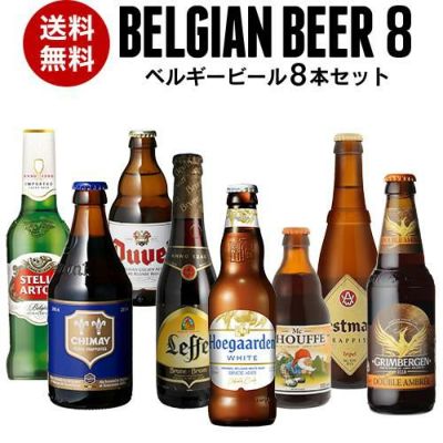 ビール ギフト おしゃれ 送料無料 お歳暮熨斗付き世界のビール9本