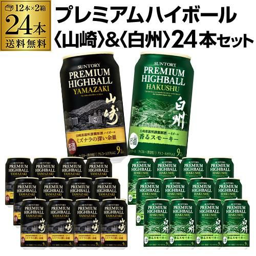 山崎 ハイボール缶 24本セット(1ケース)-