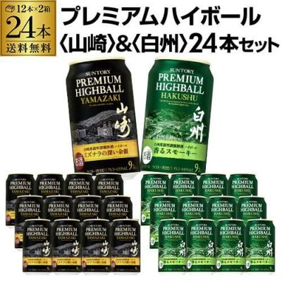 送料無料 数量限定 サントリー プレミアムハイボール 山崎 350ml×12本