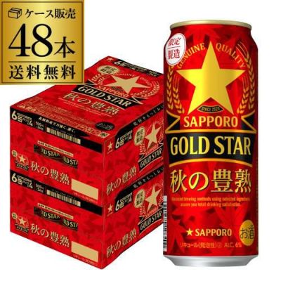 サッポロ ゴールドスター GOLD STAR 秋の豊熟 500ml×24本 送料無料 1本