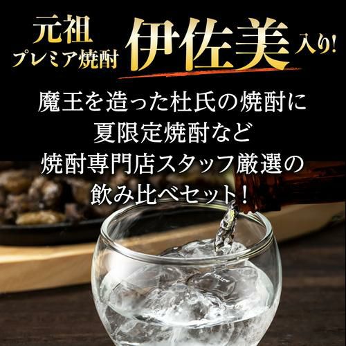 焼酎 芋焼酎 焼酎専門店スタッフ厳選！元祖プレミアム焼酎 伊佐美入り