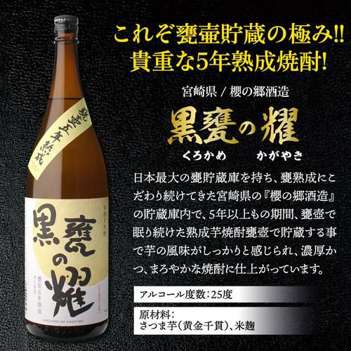 焼酎 芋焼酎 焼酎専門店スタッフ厳選！元祖プレミアム焼酎 伊佐美入り