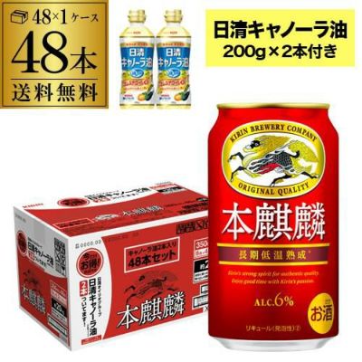 キャノーラ油2本付き サントリー 生 ビール 500ml×48本 送料無料 1本