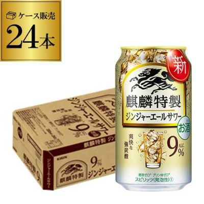 キリン 麒麟 特製 ジンジャーエール サワー 350ml缶×24本 1ケース 1本