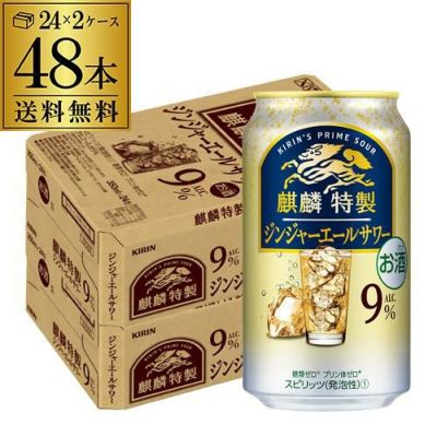送料無料 キリン 麒麟特製 和梨サワー 期間限定 350ml×24本 1ケース