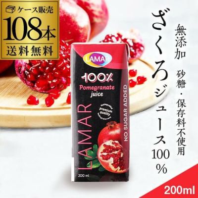 200ml新入荷 お試しポイント10倍 1本あたり197円(税込) ザクロ