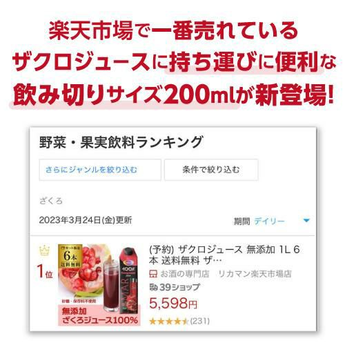 200ml新入荷ザクロジュース 無添加 100% 送料無料 200ml 81本 3ケース