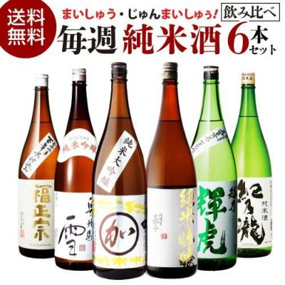 日本酒 新潟地酒飲み比べセット 1800ml 5本+1本 計6本送料無料 1本