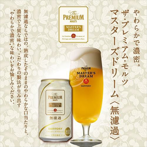 サントリー プレミアムモルツ マスターズドリーム 2種 セット 350ml×40