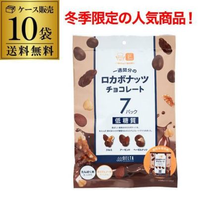 ロカボナッツ マヌカハニー 140ｇ×10袋 ケース販売 一週間分 ミックス